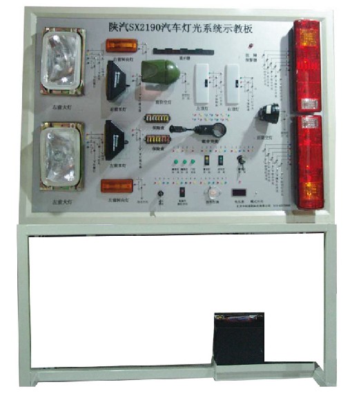 陕汽SX2190汽车灯光系统示教板，http://www.edulg.com