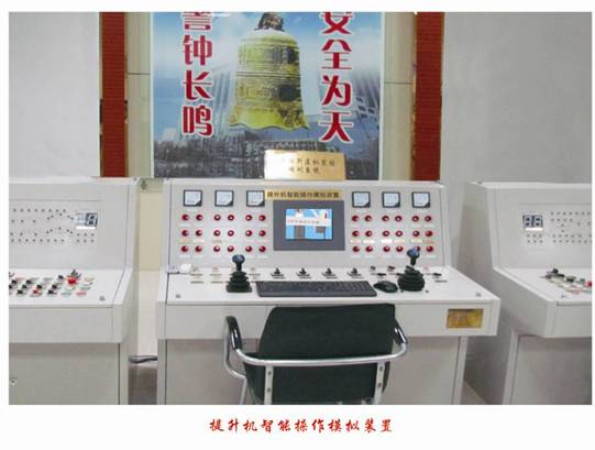 提升机智能操作模拟装置