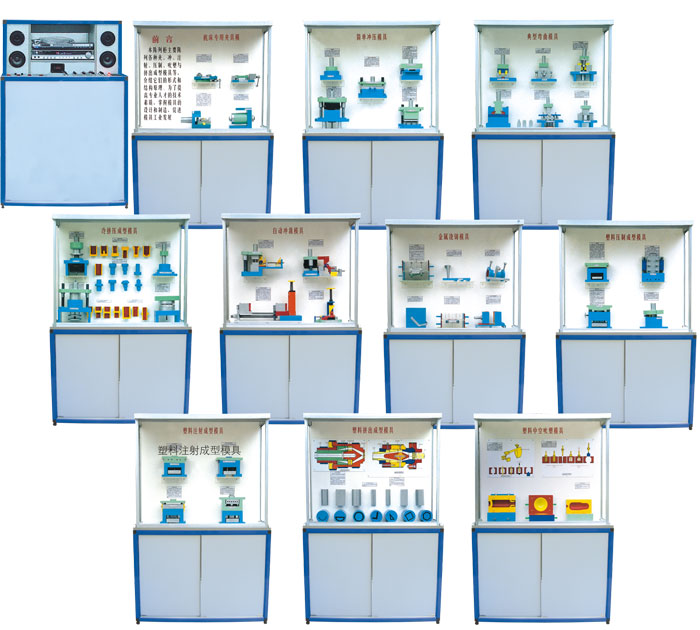 CLG-109《模具》示教陈列柜(CD解说)