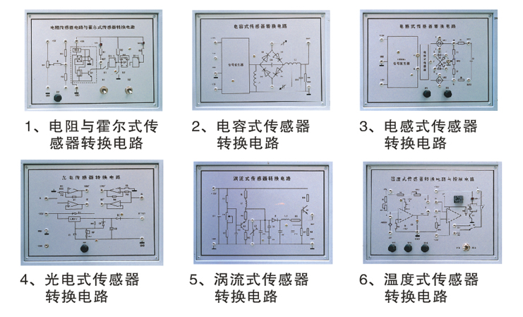 LGJZ-141C型 检测与转换(传感器)技术实训装置(23种传感器)
