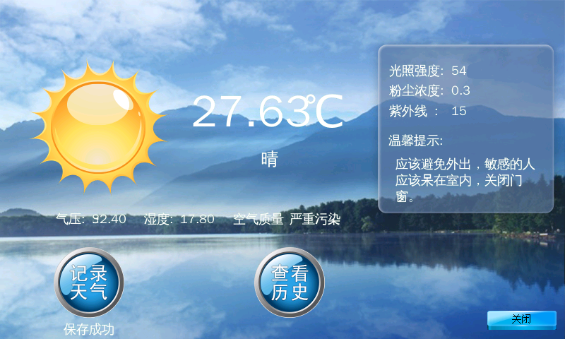 气象传感器实验平台 446874beaf94fc315fdabe3a4dfccc06.png