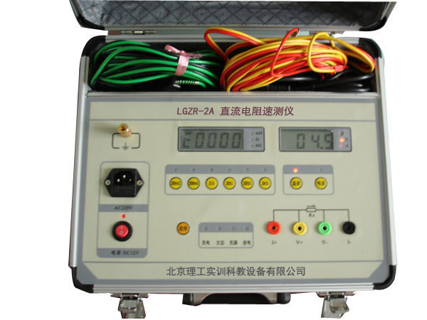 LGZR-2A型 直流电阻快速测试仪