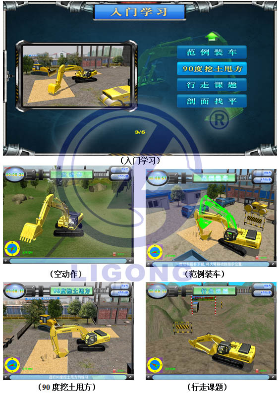 挖掘机模拟机