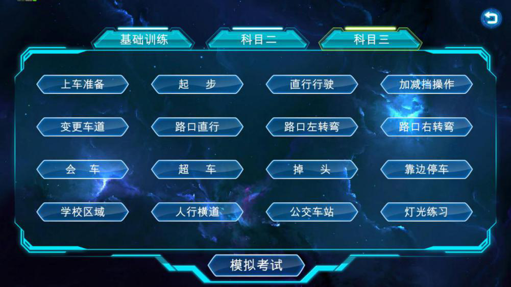 汽车驾驶模拟器系统