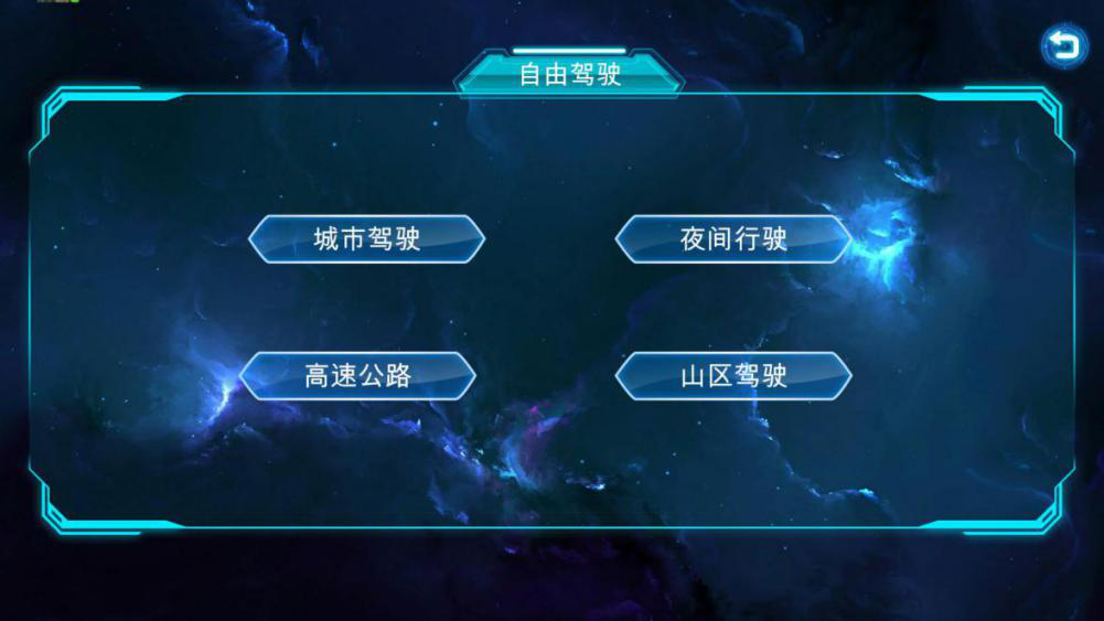 汽车驾驶模拟器系统