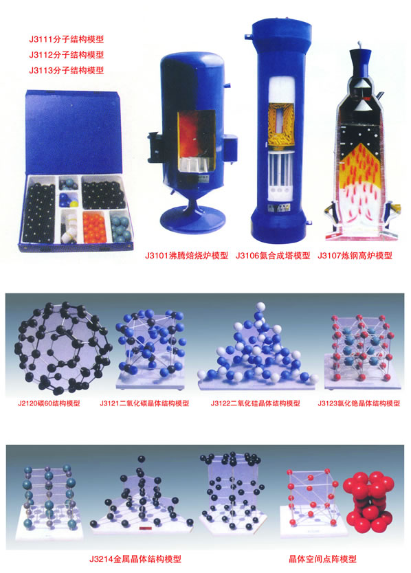 中学化学仪器