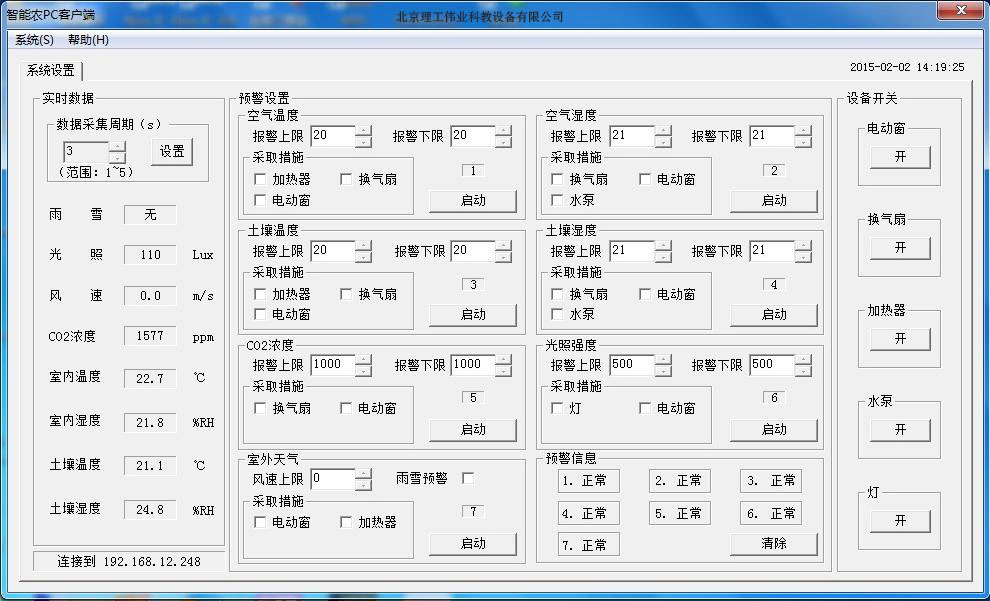 智慧农业软件系统