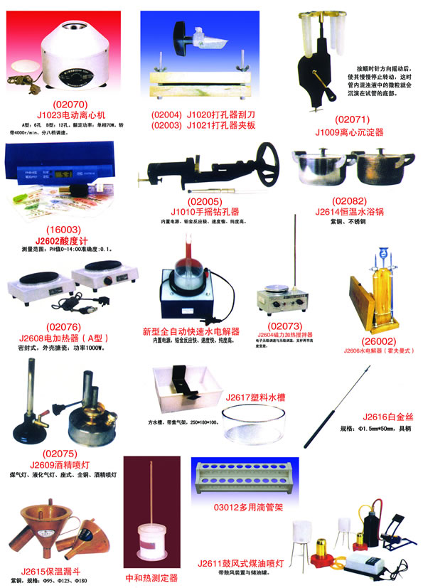 中学化学仪器