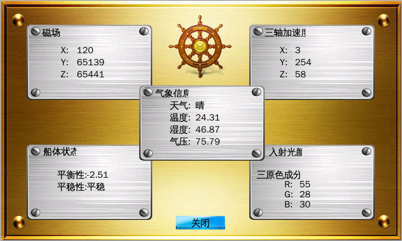 航海导航系统实验平台 9727dd8e88e55cddf197c1b16385944c.png