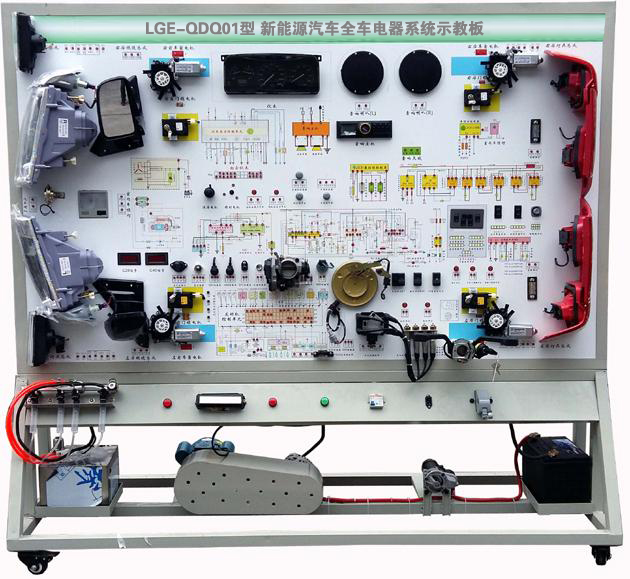 LGE-QDQ01型 新能源汽车全车电器系统示教板