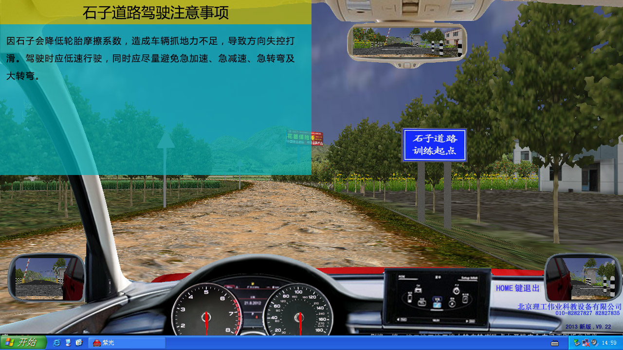 123号令汽车驾驶模拟器软件系统