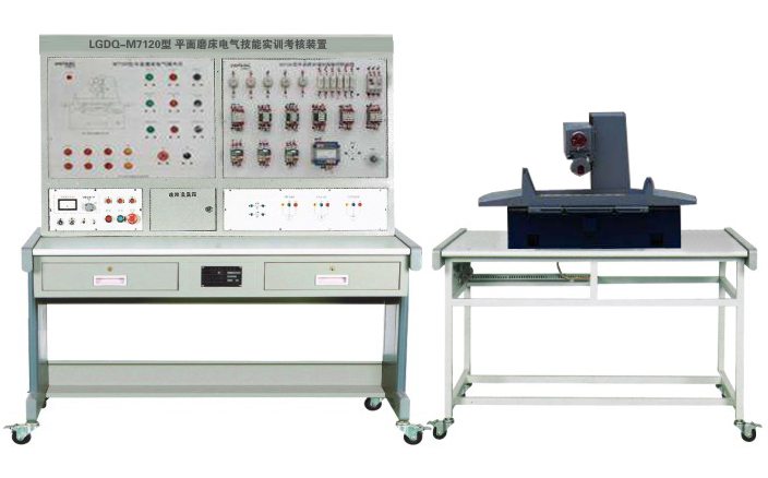 LGDQ-M7120型 平面磨床电气技能实训考核装置 LGDQ-M7120 平面磨床电气技能实训考核装置(半实物)