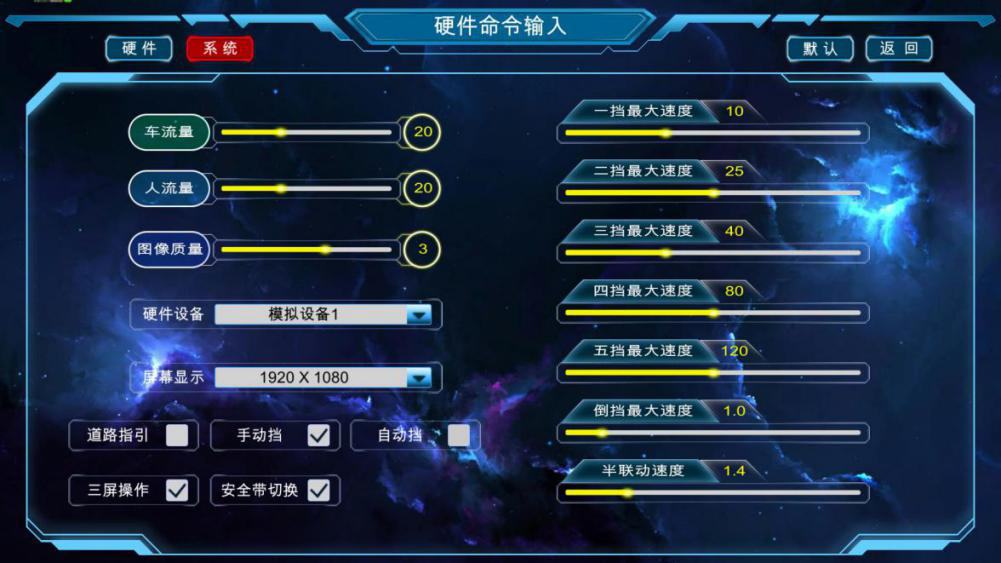 汽车驾驶模拟器系统