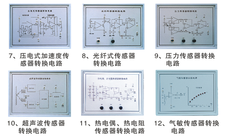 LGJZ-141C型 检测与转换(传感器)技术实训装置(23种传感器)