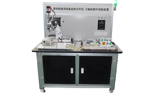 LGJ-SJ84光机电一体化三轴机械手控制装置