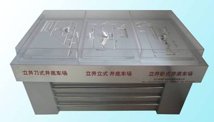 LG-MXD05型 井底车场巷道布置模型