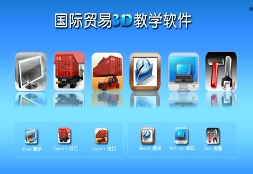 LG-RCJ02 3D仿真国际贸易立体化实训平台