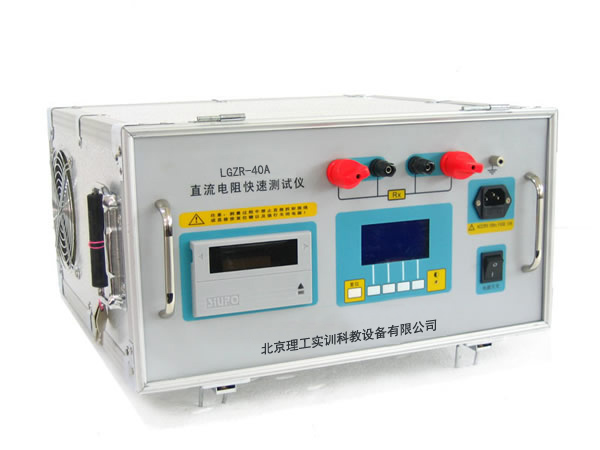 LGZR系列 直流电阻测试仪(5A-40A)